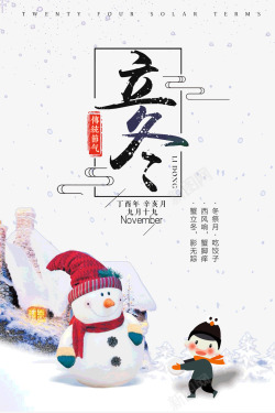 冬祭月立冬冬祭月吃饺子西凤响蟹脚养高清图片