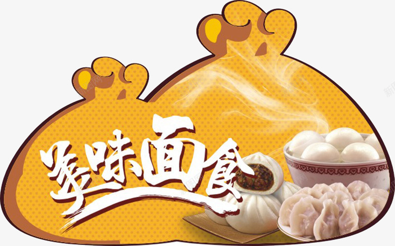 美味面食春节水饺背景png免抠素材_88icon https://88icon.com 春节 水饺 美味 面食