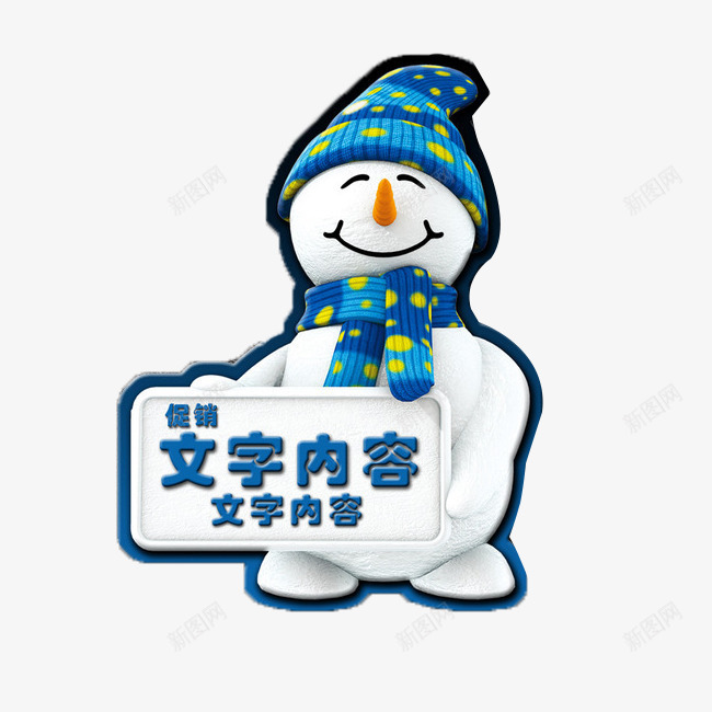 活动促销卡通雪人牌png免抠素材_88icon https://88icon.com 卡通 文字 活动促销 雪人