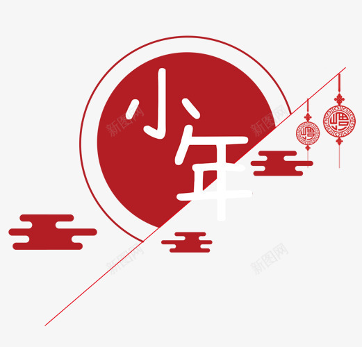 小年红色装饰主题插图png免抠素材_88icon https://88icon.com 中国传统节日 主题插图 佳节 小年 红色 节日装饰 装饰