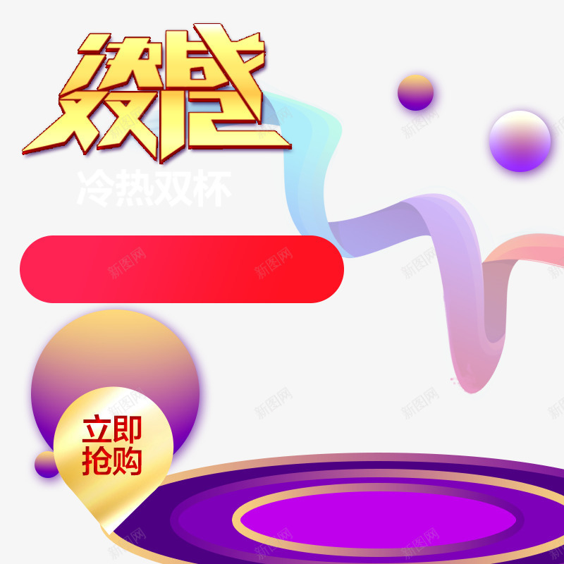 主图背景png免抠素材_88icon https://88icon.com 主图背景 双12主图 双十二直通车图 背景