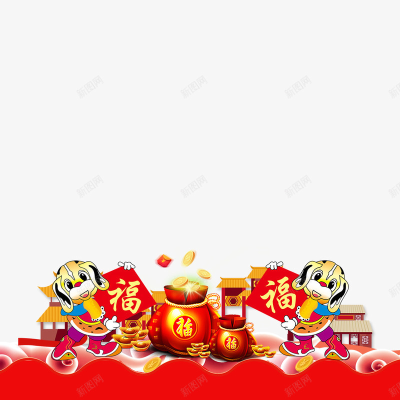 春节png免抠素材_88icon https://88icon.com 2018年 2018年狗年 可爱小狗 喜庆 团聚 春节 狗年 狗年大吉 祝福 福字 福袋 装饰 钱袋