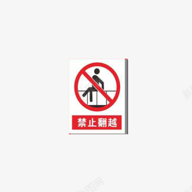 防护栏立体禁止翻越防护栏图标图标