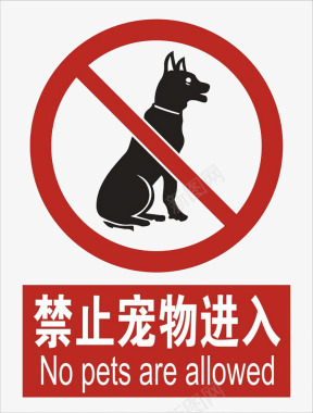 彩绘宠物禁止宠物进入图标图标