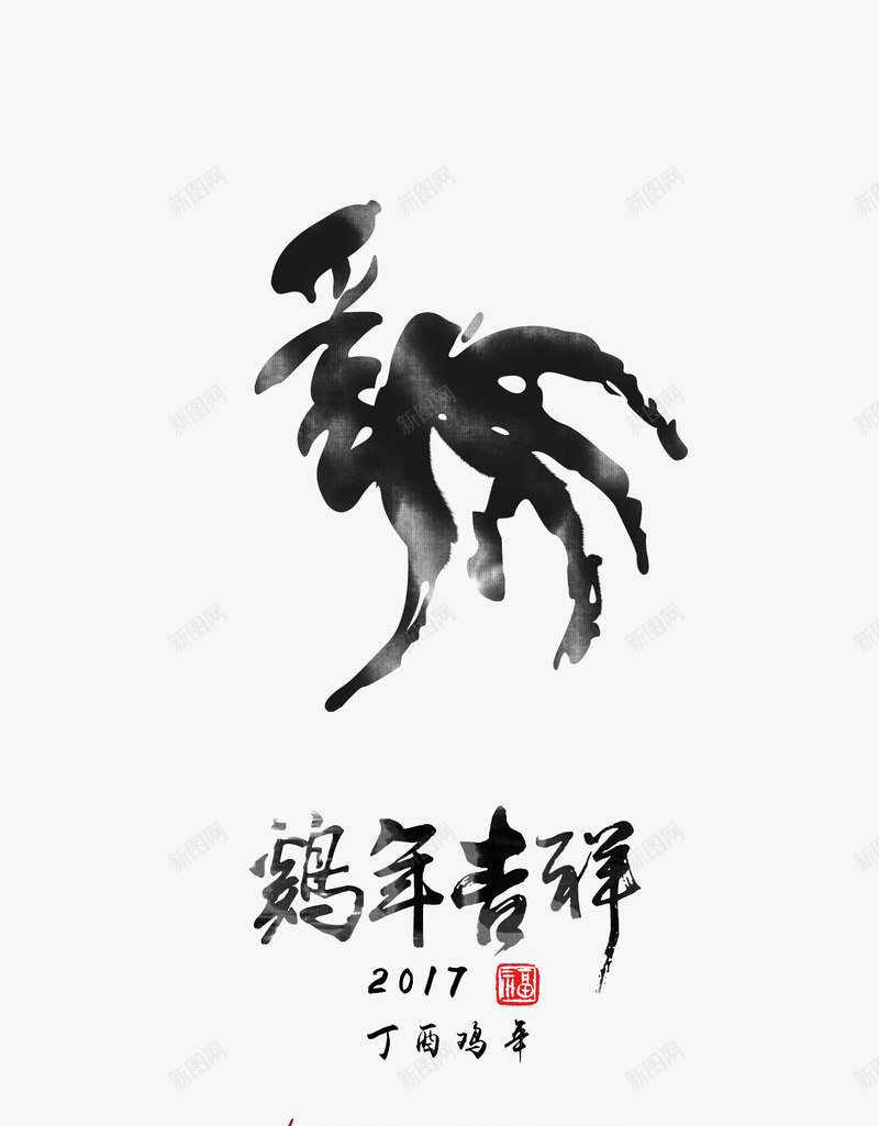 水墨雄鸡png免抠素材_88icon https://88icon.com 墨汁 春节 毛笔 贺岁 鸡年