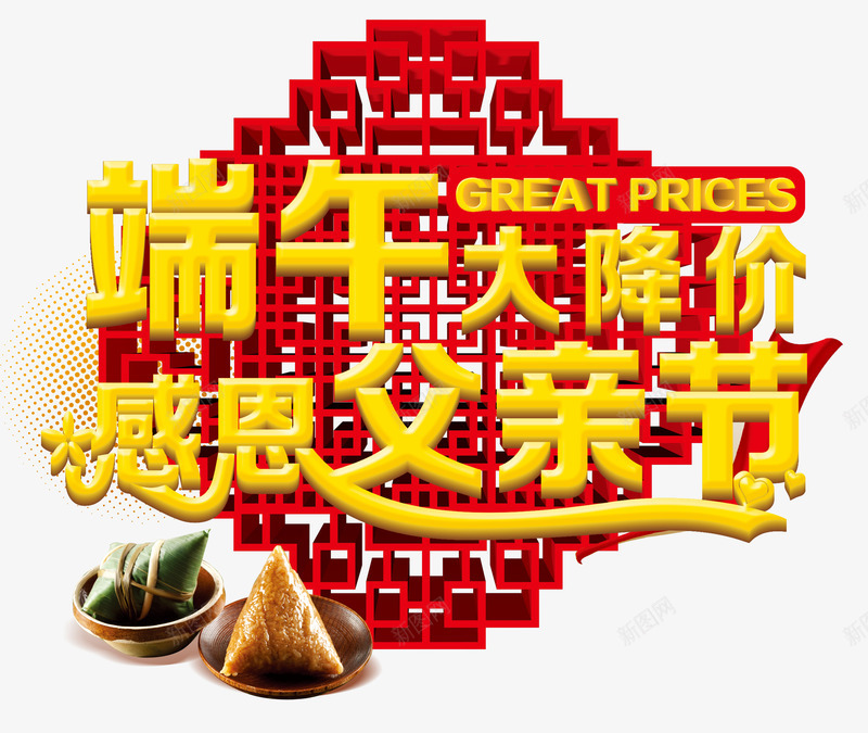 父亲节png免抠素材_88icon https://88icon.com 感恩父亲节 父亲节 父亲节元素 端午大降价 端午节 艺术字