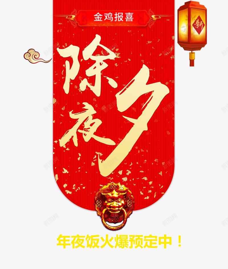 字体png免抠素材_88icon https://88icon.com 中国风 年夜饭 新年免抠素材大全 新年免费图片 新年图片 新年素材 新年透明素材 新春 祥云 艺术字