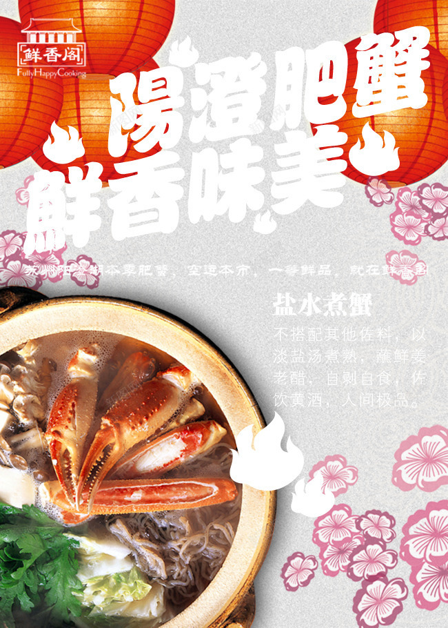 年夜饭阳澄湖大闸蟹海报png_88icon https://88icon.com 年夜饭 红色 美食 螃蟹