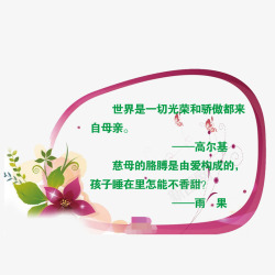 春节英语手抄报花朵边条高清图片