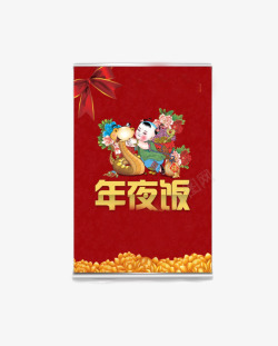 年夜饭素材