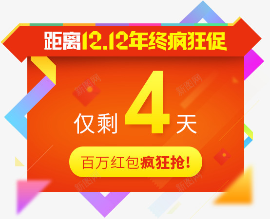 双12疯狂促海报png免抠素材_88icon https://88icon.com 12 海报 疯狂