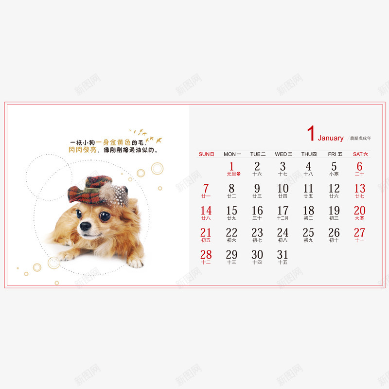 狗年2018一月台历png免抠素材_88icon https://88icon.com 2018 一月 台历 日常 狗年 狗年台历 红色 黑色