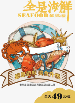 青蟹全是海鲜美食宣传海报高清图片