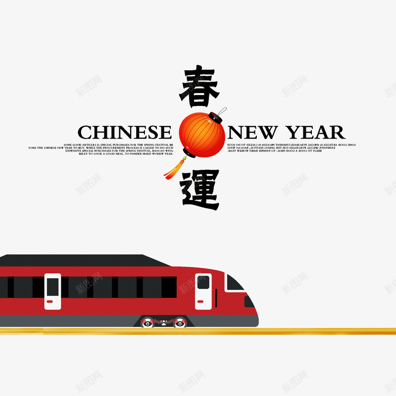 春运创意海报装饰图案png免抠素材_88icon https://88icon.com 回家过年 新年 春节 春运 海报装饰图案 火车 灯笼