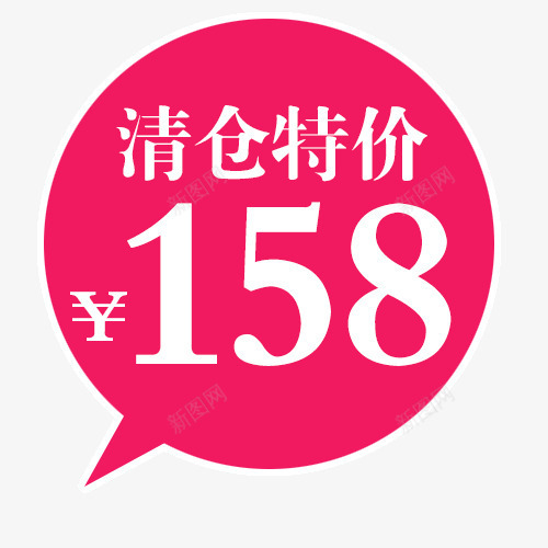 清仓特价png免抠素材_88icon https://88icon.com 折扣价 清仓价 特价