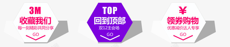 快捷按钮png免抠素材_88icon https://88icon.com 双12 回到顶部 快捷按钮 收藏我们 淘宝 领券