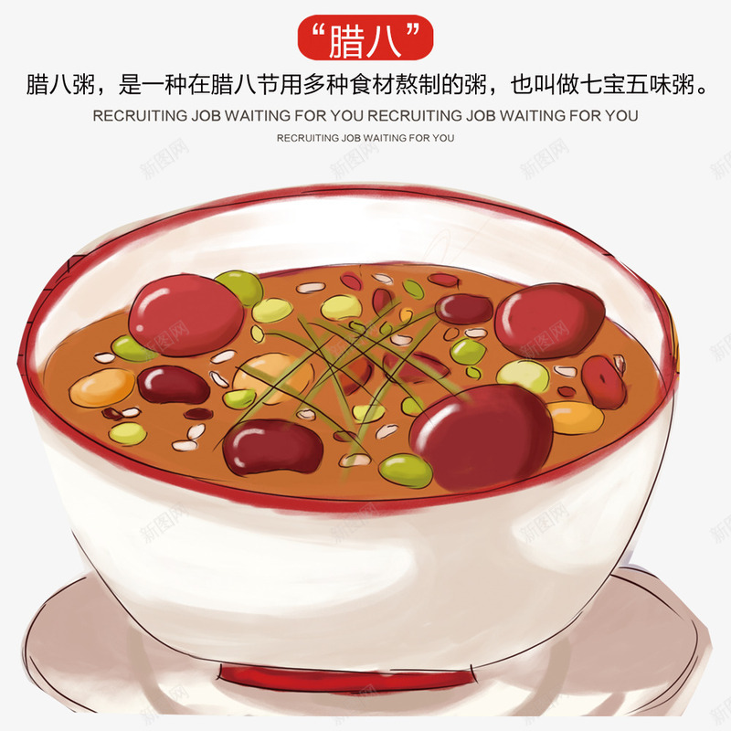 腊八节的腊八粥插画psd免抠素材_88icon https://88icon.com 传统美食 宣传 宣传海报 手绘 插画 腊八粥 腊八节 节日 节日海报