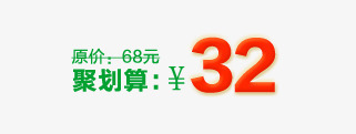 产品价格png免抠素材_88icon https://88icon.com 产品价格 价位展示 促销价 聚划算