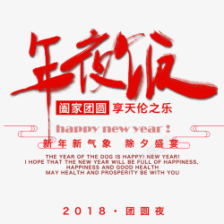 红色中国风喜庆年夜饭节日海报海报