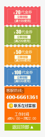 代金劵png免抠素材_88icon https://88icon.com 代金劵 天猫首页 导航 浮动窗口 淘宝首页 漂浮 网站侧边浮动栏