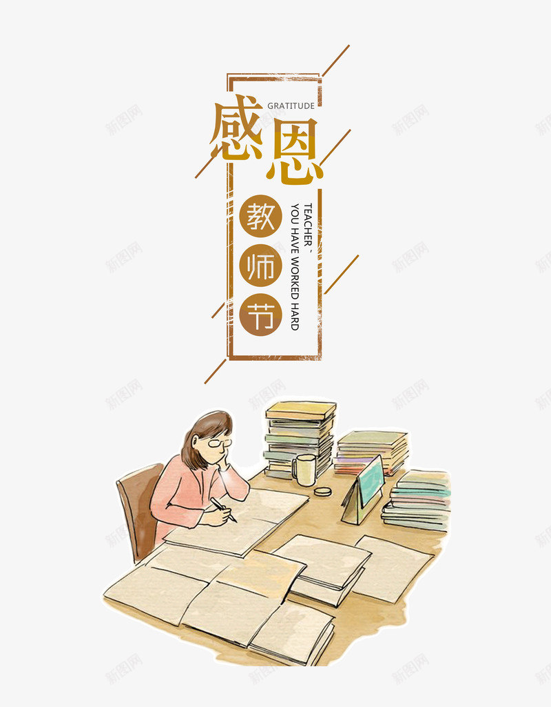 感恩教师节png免抠素材_88icon https://88icon.com 910 师恩 感恩 感恩教师节 教师节 教师节主题 艺术字 莘莘学子