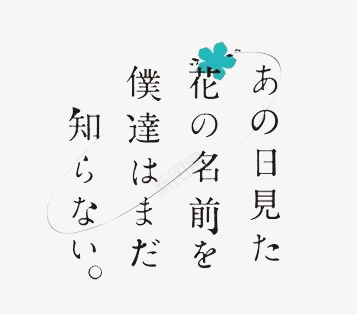 漂浮日本字png免抠素材_88icon https://88icon.com 唯美 字体 日本 漂浮