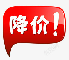 降价的活动png免抠素材_88icon https://88icon.com 价格 折扣 活动