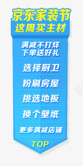 导航png免抠素材_88icon https://88icon.com Webdesign 京东 侧栏 侧滑 侧边栏 固定导航 家装导航 导航 平面设计 店铺装修 悬浮 悬浮栏 悬浮框 网页设计 蓝色