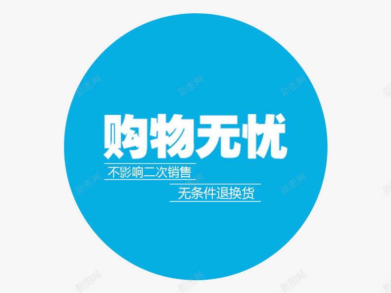 购物无忧png免抠素材_88icon https://88icon.com 促销活动 十二促销 双12 双十二 圆形 天猫双十二 淘宝双十二 白色 蓝色