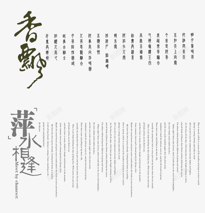 中国风古风书法作品png免抠素材_88icon https://88icon.com 中国风 书法 水墨 黑白