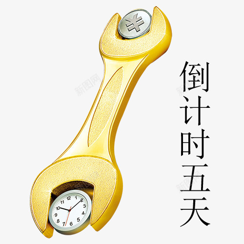 扳手与时间创意图png免抠素材_88icon https://88icon.com 倒计时5天 倒计时字体设计 扳手 折扣时间 时间 时间矢量图 珍惜时间