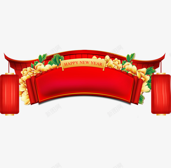 红色横幅元素png免抠素材_88icon https://88icon.com 喜庆 新年 新年快乐 新年素材 春节 春节素材 红色元素 节日元素