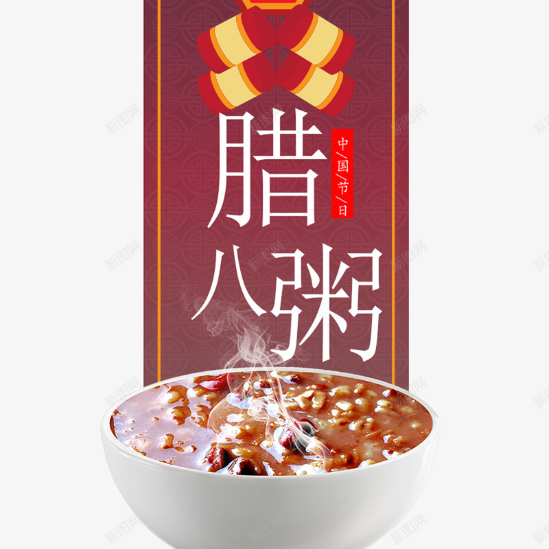传统节日腊八粥装饰插图png免抠素材_88icon https://88icon.com 传统 粥 腊八粥 腊八节 腊月庆祝 节日 装饰插图