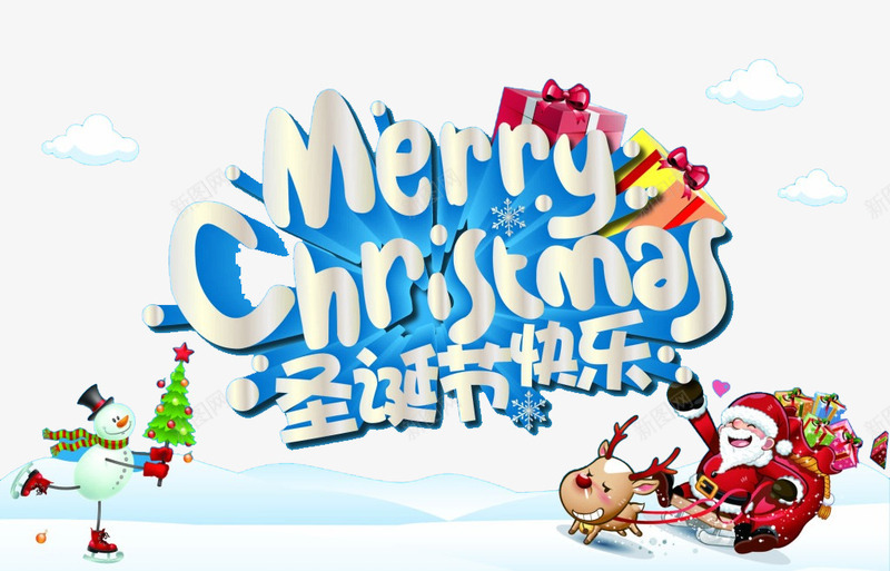 圣诞快乐背景png免抠素材_88icon https://88icon.com 圣诞快乐 圣诞老人 雪人 雪橇 驯鹿