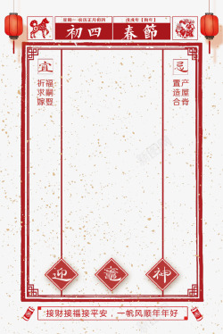 农历十二月初八红色复古狗年春节边框高清图片