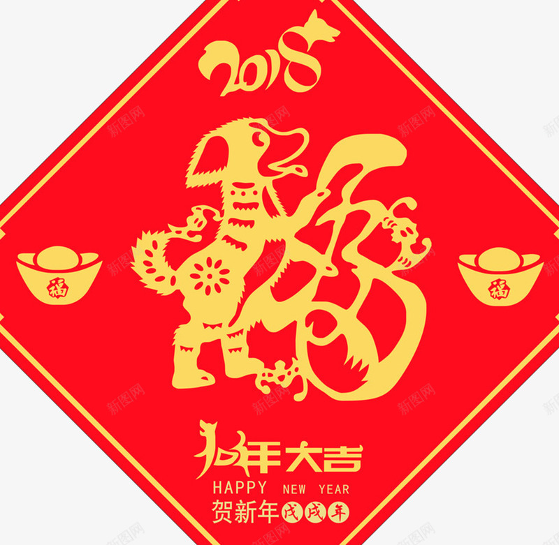 狗年大吉福字png免抠素材_88icon https://88icon.com 2018狗年 剪纸狗 新年快乐 春节剪纸 狗剪纸 狗年 狗年剪纸 狗年快乐 狗年挂历 狗年日历