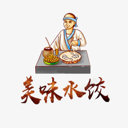 中国风美味水饺艺术字素材