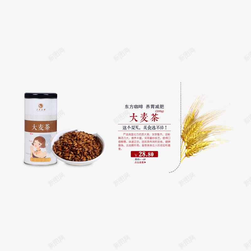 大麦茶psd免抠素材_88icon https://88icon.com 养生 养生茶 花茶 茶 茶饮品