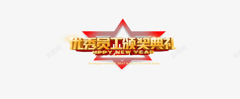 年会盛典png免抠素材_88icon https://88icon.com 年会签到处 春节公司年会签到处免费下载 签到 签到字体 酷炫签到处