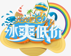 冰霜低价夏日冰爽低价文字LOGO图标高清图片