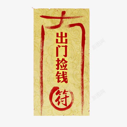 春节发财片png免抠素材_88icon https://88icon.com 出门捡钱 吉祥语 手绘画 装饰 装饰素材 过年春节