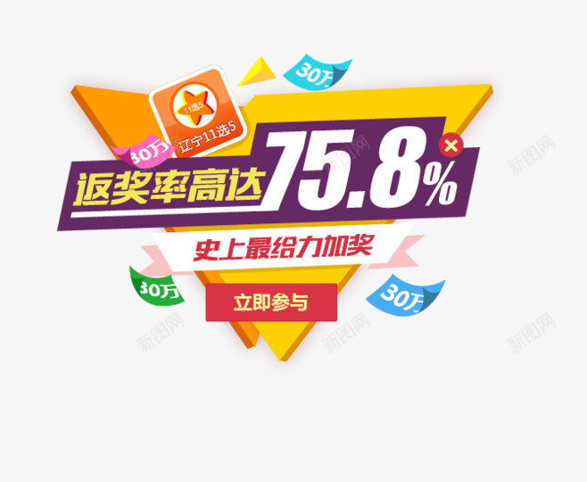 热卖返奖png免抠素材_88icon https://88icon.com 折扣 活动 给力