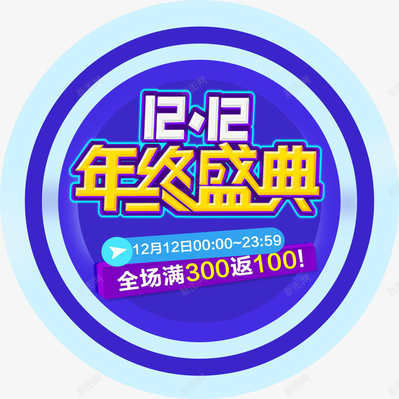 双12促销标签psd免抠素材_88icon https://88icon.com 双12 双12优惠促销 双12促销标签 双12促销艺术字 双12购物节 年终盛典 节日优惠