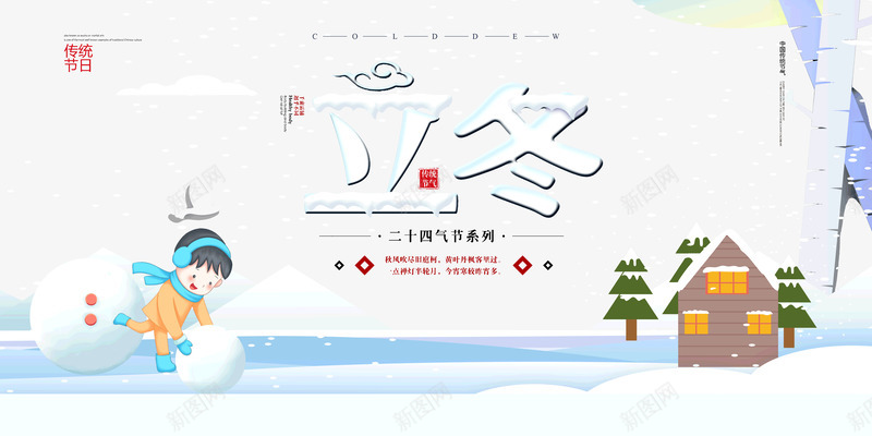 立冬秋风吹尽旧庭柯黄叶丹枫客里过psd免抠素材_88icon https://88icon.com 客里过 旧庭柯 秋风吹尽 立冬 黄叶丹枫