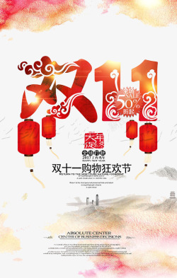 双11购物节素材