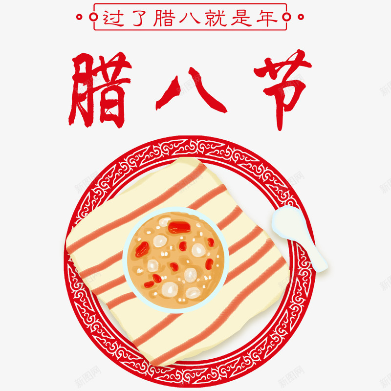 2018年腊八节中国风psd免抠素材_88icon https://88icon.com 2018年 中国风 宣传海报 海报标题 红色 腊八粥 腊八节 节日海报