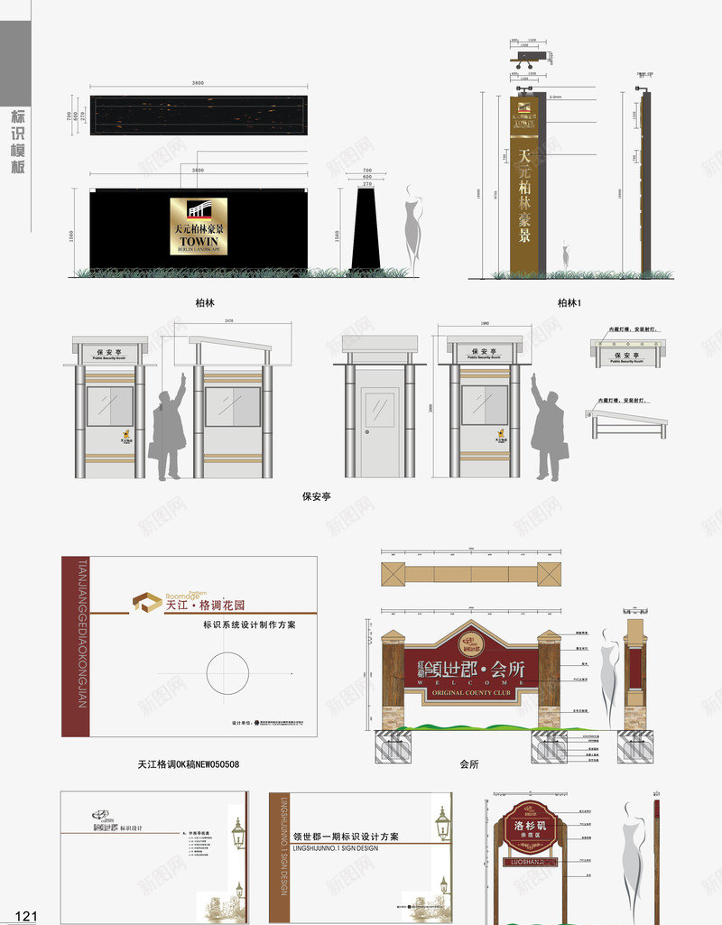 地产VI矢量图ai免抠素材_88icon https://88icon.com VI设计 公告栏 地产VI 导向牌 导视系统 指示牌 矢量VI设计 视觉系统设计 识别系统 矢量图