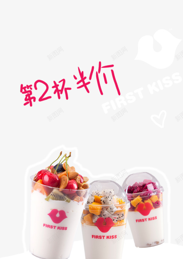 水果酸奶饮品psd免抠素材_88icon https://88icon.com 产品实物 水果酸奶 美食