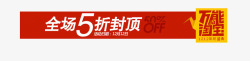 淘宝活动促销标签素材