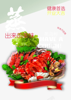 中国风年夜饭海鲜海报素材